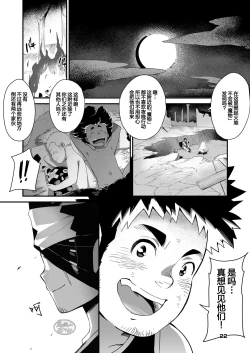 Page 22 of Shuuetsu! Heroes