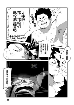 Page 25 of Shuuetsu! Heroes