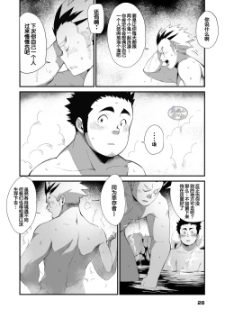 Page 28 of Shuuetsu! Heroes