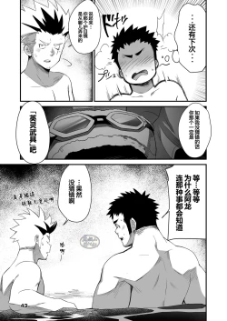 Page 43 of Shuuetsu! Heroes