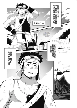 Page 5 of Shuuetsu! Heroes