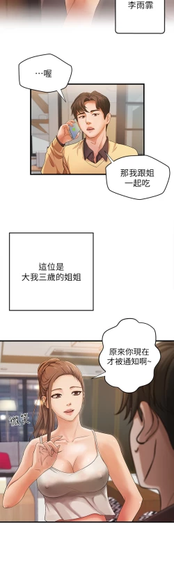 Page 32 of 御姐的实战教学 EP.1高畫質版本