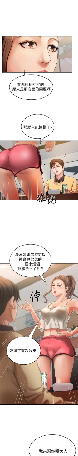 Page 39 of 御姐的实战教学 EP.1高畫質版本