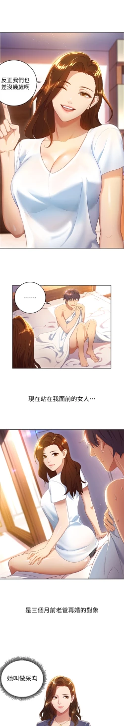 Page 10 of 继母的朋友们 EP.1高畫質版本