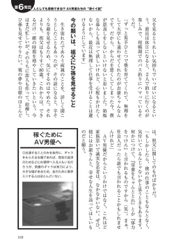 Page 103 of AV男優になろう! イラスト版 ヤリすぎッ!