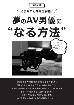 Page 113 of AV男優になろう! イラスト版 ヤリすぎッ!