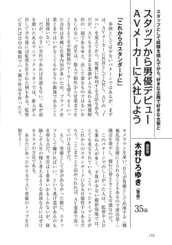 Page 116 of AV男優になろう! イラスト版 ヤリすぎッ!