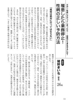 Page 122 of AV男優になろう! イラスト版 ヤリすぎッ!