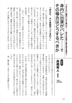 Page 124 of AV男優になろう! イラスト版 ヤリすぎッ!