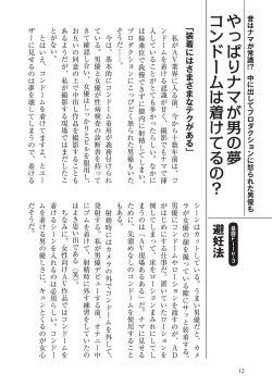 Page 12 of AV男優になろう! イラスト版 ヤリすぎッ!