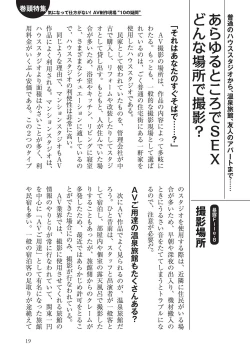 Page 19 of AV男優になろう! イラスト版 ヤリすぎッ!