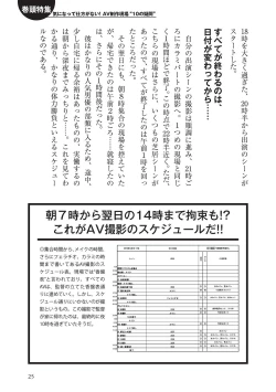 Page 25 of AV男優になろう! イラスト版 ヤリすぎッ!