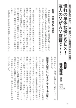 Page 34 of AV男優になろう! イラスト版 ヤリすぎッ!