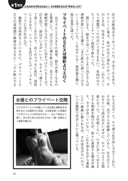 Page 45 of AV男優になろう! イラスト版 ヤリすぎッ!