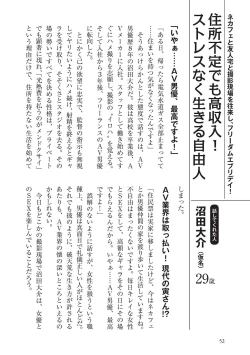 Page 52 of AV男優になろう! イラスト版 ヤリすぎッ!