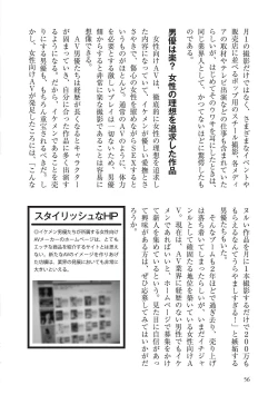 Page 56 of AV男優になろう! イラスト版 ヤリすぎッ!