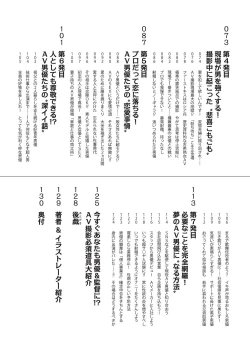 Page 5 of AV男優になろう! イラスト版 ヤリすぎッ!