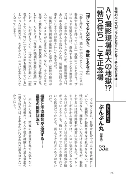 Page 76 of AV男優になろう! イラスト版 ヤリすぎッ!