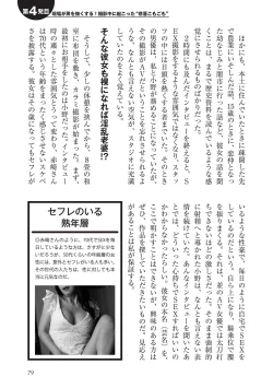 Page 79 of AV男優になろう! イラスト版 ヤリすぎッ!