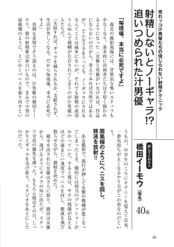 Page 86 of AV男優になろう! イラスト版 ヤリすぎッ!