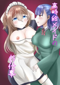 Page 1 of Koujikyuu Maid no Oshigoto