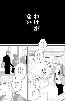 Page 11 of Sekai wa Sonnani Warukunai