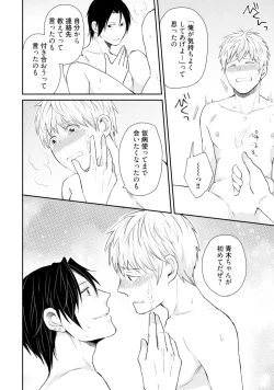 Page 124 of Sekai wa Sonnani Warukunai