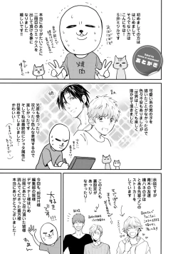 Page 195 of Sekai wa Sonnani Warukunai