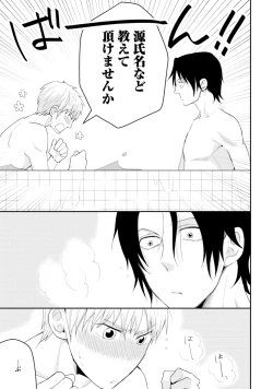 Page 23 of Sekai wa Sonnani Warukunai