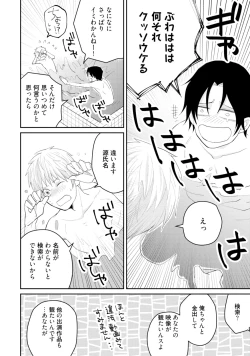Page 24 of Sekai wa Sonnani Warukunai