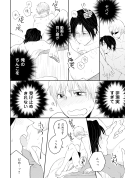 Page 30 of Sekai wa Sonnani Warukunai