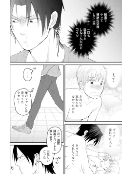 Page 50 of Sekai wa Sonnani Warukunai