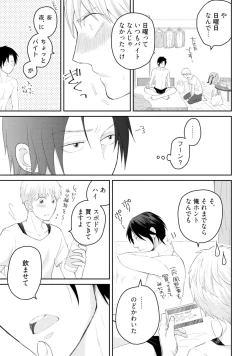 Page 61 of Sekai wa Sonnani Warukunai