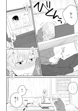 Page 6 of Sekai wa Sonnani Warukunai