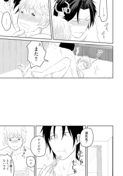 Page 81 of Sekai wa Sonnani Warukunai