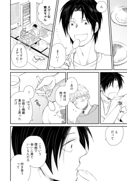 Page 92 of Sekai wa Sonnani Warukunai