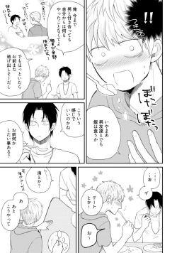 Page 93 of Sekai wa Sonnani Warukunai