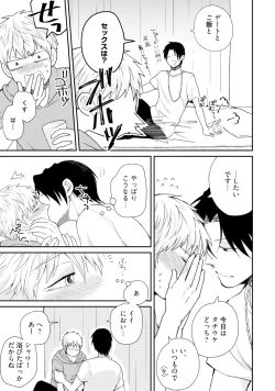 Page 95 of Sekai wa Sonnani Warukunai