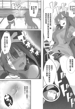 Page 6 of Nobukatsu-kun ga Aneue ni Horareru Hon