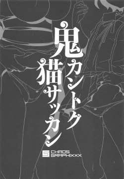 Page 2 of Oni Kantoku Neko Sakkan