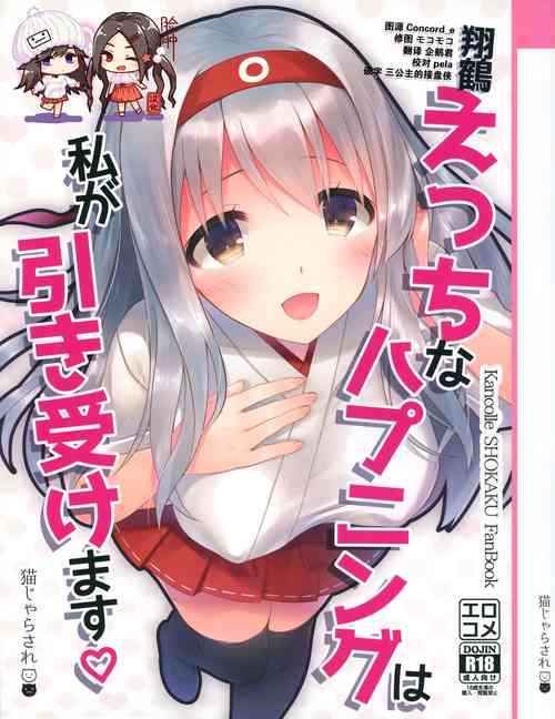 Download Shoukaku Ecchi na Happening wa Watashi ga Hikiukemasu