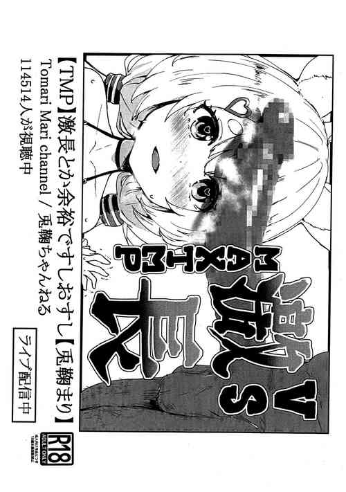 Download VS Gekichou MAXTMP