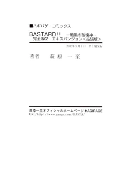 Page 26 of BASTARD!!KANZENBAN 02 EXPANSION SET