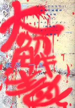 Page 3 of BASTARD!!KANZENBAN 02 EXPANSION SET