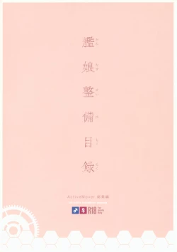 Page 112 of Kanmusu Seibi Mokuroku