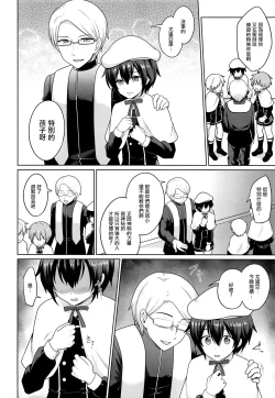 Page 4 of Sei Naru Shounen