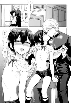 Page 5 of Sei Naru Shounen