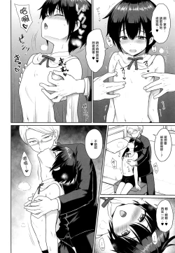 Page 8 of Sei Naru Shounen