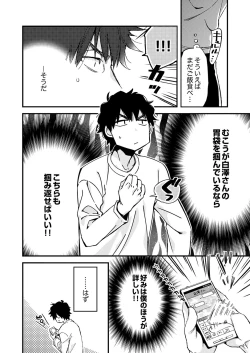 Page 100 of 12歳差の肉食エッチ～何度もしたのに…もっとシたい！【デラックス版】
