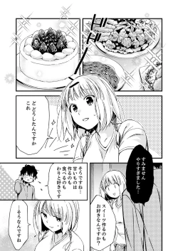Page 101 of 12歳差の肉食エッチ～何度もしたのに…もっとシたい！【デラックス版】